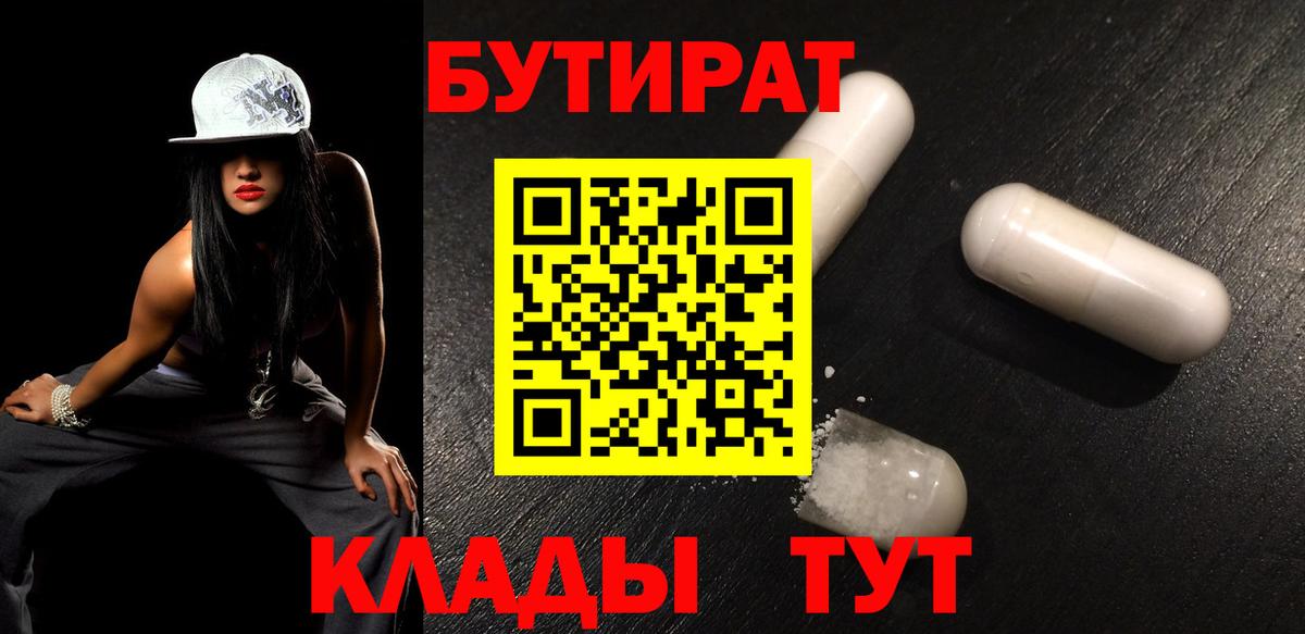 Бутират  БУТИРАТ оксибутират  Вход с VPN  Лениногорск 