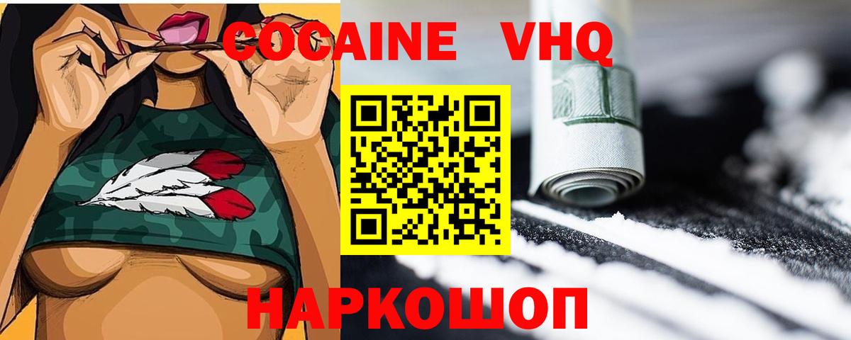 КОКАИН VHQ  Кокаин 97%  Вход с VPN  Лениногорск 