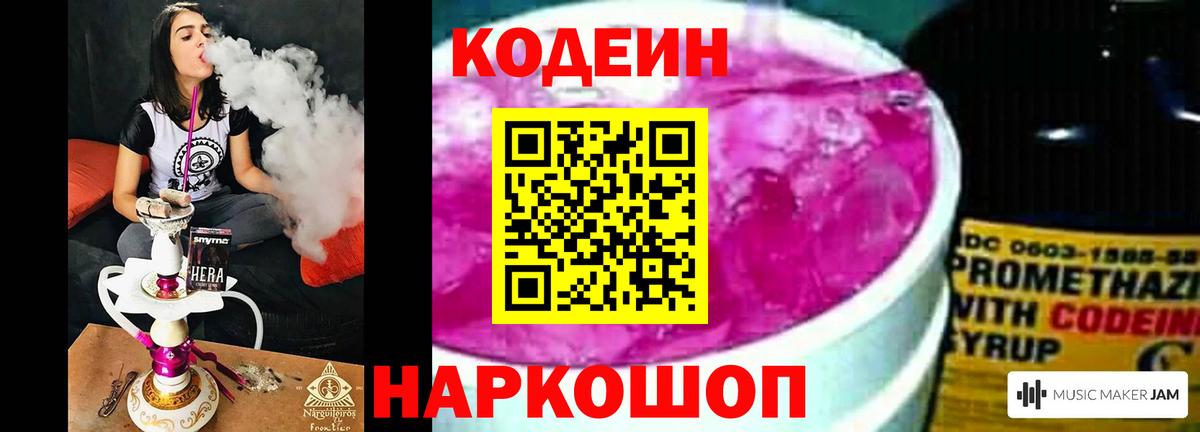 Кодеиновый сироп Lean напиток Lean (лин)  Вход с VPN  Лениногорск 