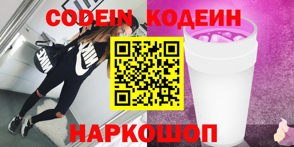 Codein Purple Drank Лениногорск