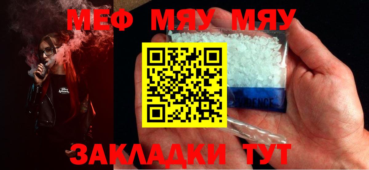 МЕФ  МЕФ мяу мяу  Вход с VPN  Лениногорск 