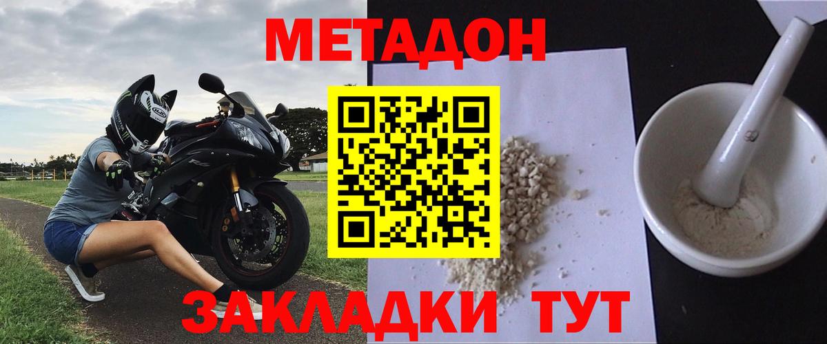 Метадон мёд Лениногорск